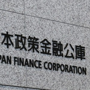 不動産を日本政策金融公庫から融資を受けて購入する為の完全マニュアル③